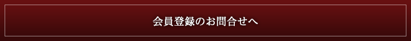 お問合せへ