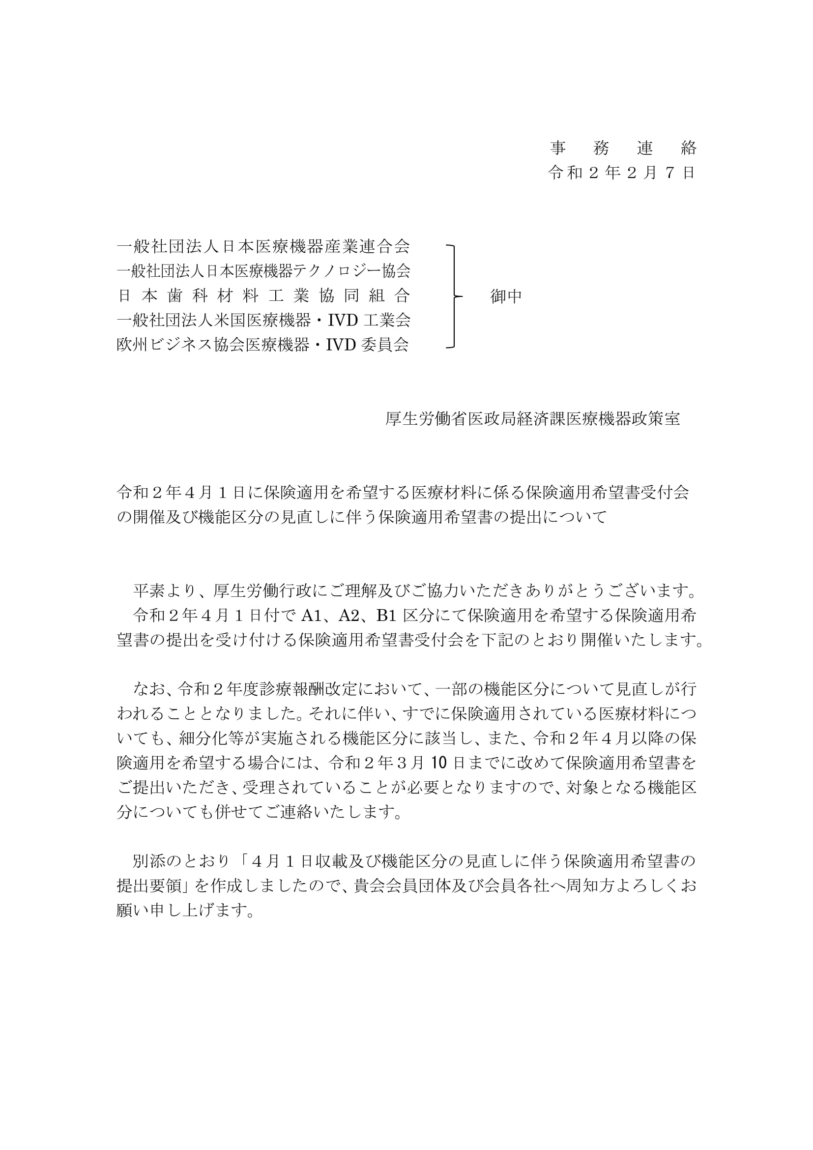 ビジネス 文書 コロナ